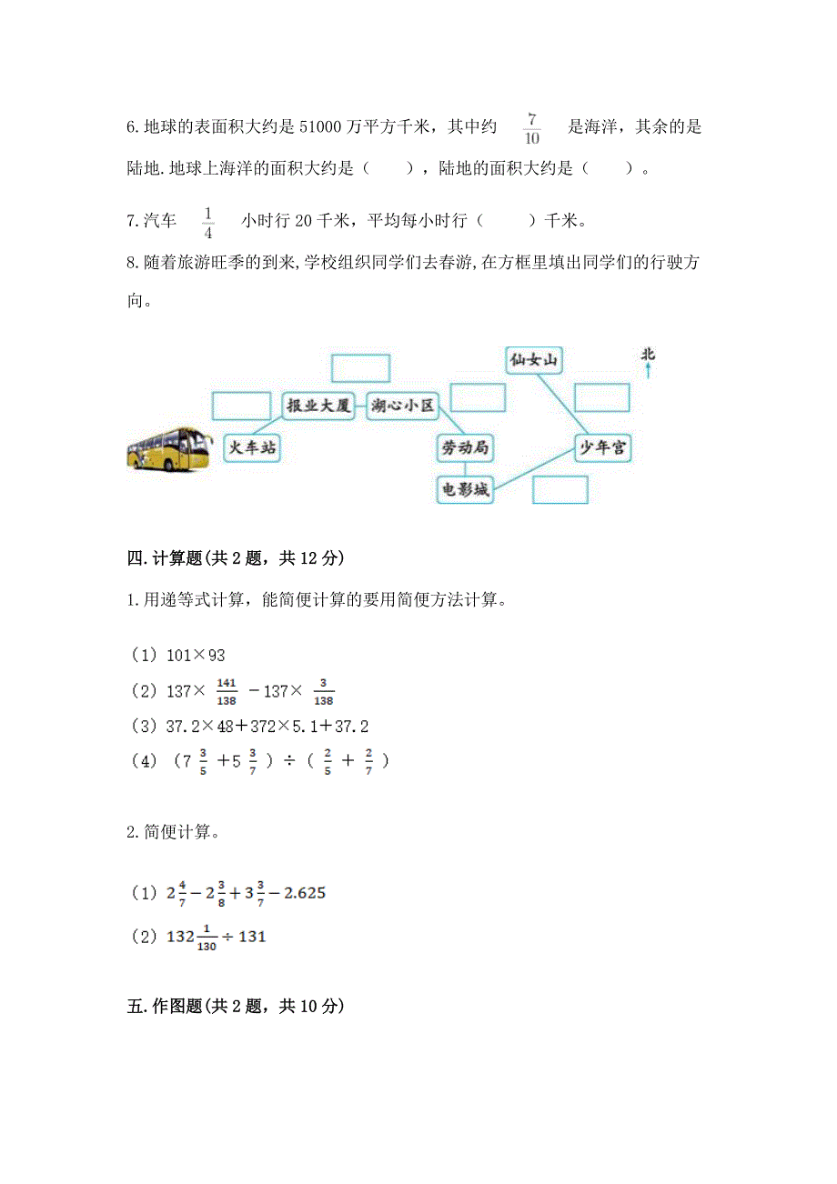 人教版六年级上册数学期中测试卷及答案(有一套).docx_第3页