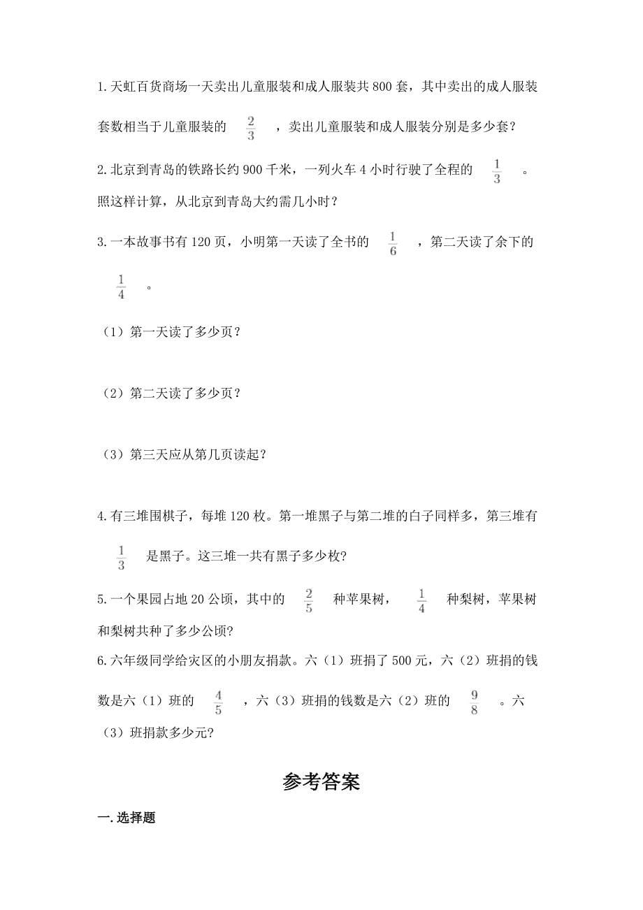 人教版六年级上册数学期中测试卷及答案(有一套).docx_第5页