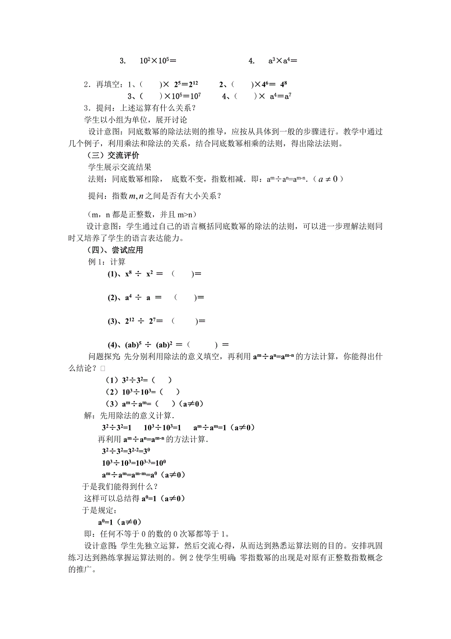 同底数幂的除法教案.doc_第2页