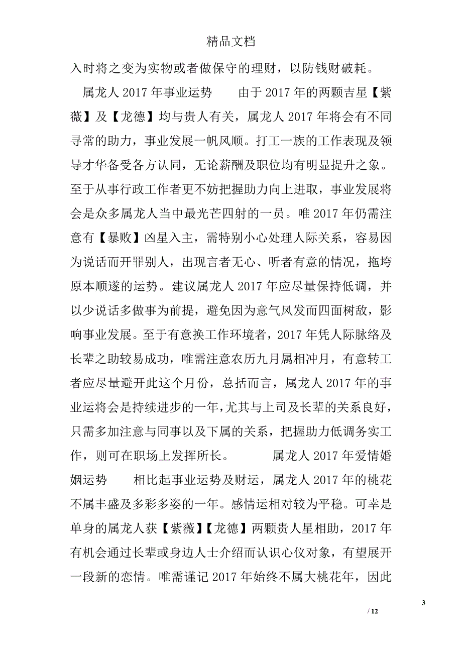 2017年生肖龙运程详解属龙2017年鸡年运程大全_第3页