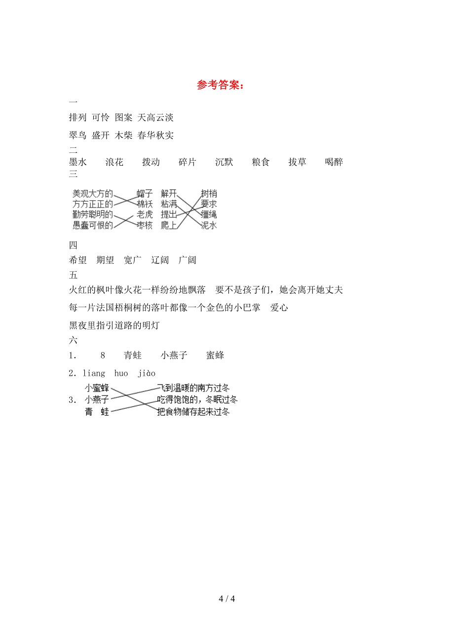 新部编人教版三年级语文(下册)第一次月考试卷及答案(一套).doc_第4页