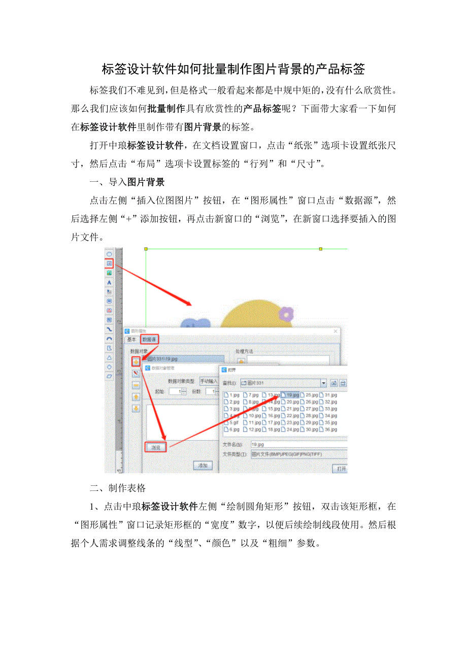 标签设计软件如何批量制作图片背景的产品标签.docx_第1页