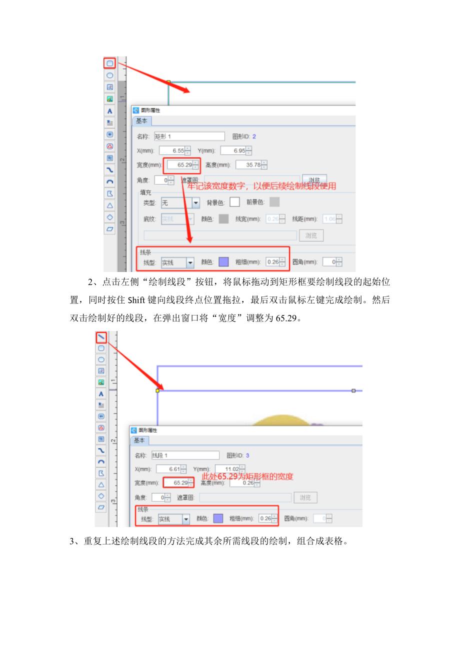 标签设计软件如何批量制作图片背景的产品标签.docx_第2页