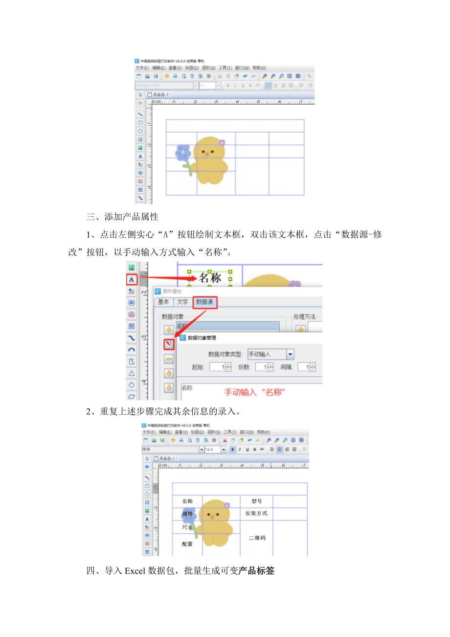 标签设计软件如何批量制作图片背景的产品标签.docx_第3页