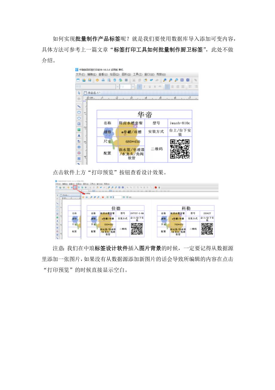 标签设计软件如何批量制作图片背景的产品标签.docx_第4页