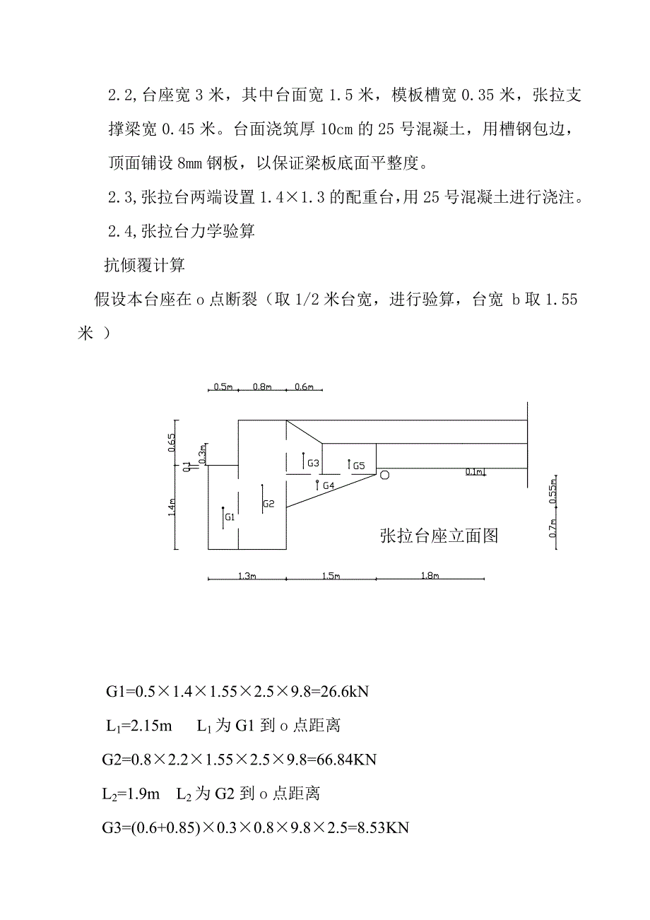 如何在软基上设置先张法张拉台.doc_第2页