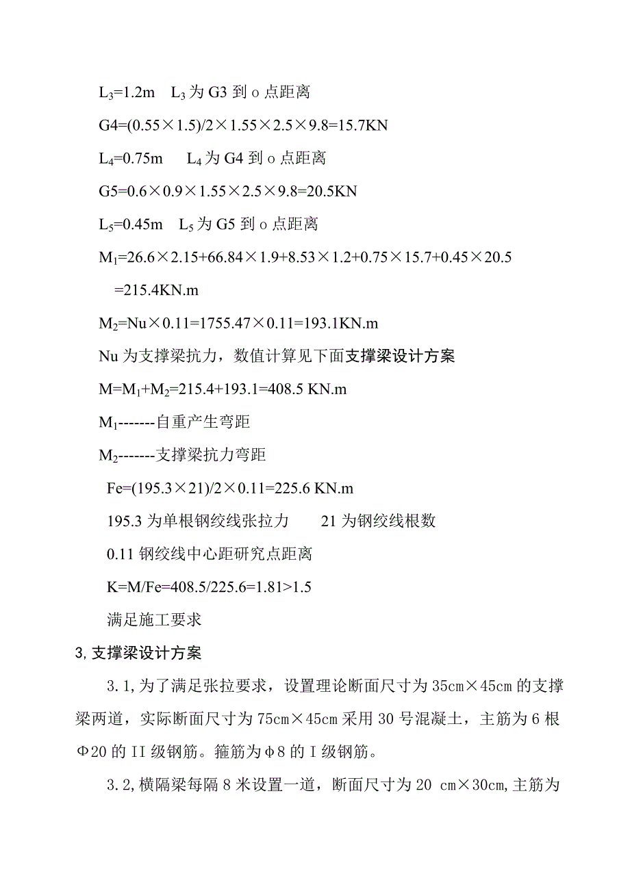 如何在软基上设置先张法张拉台.doc_第3页