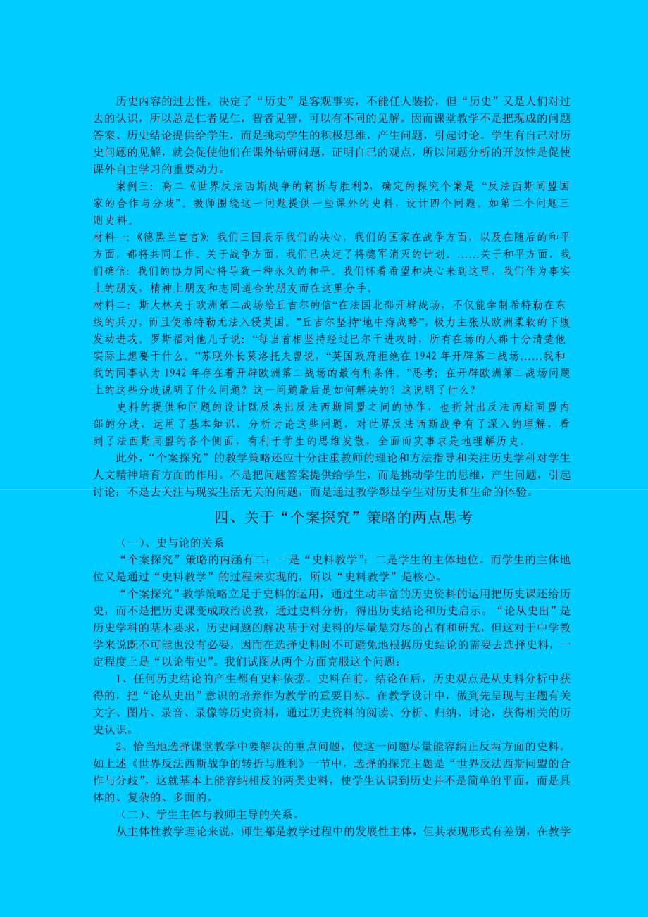 高中历史的个案探究.doc_第3页