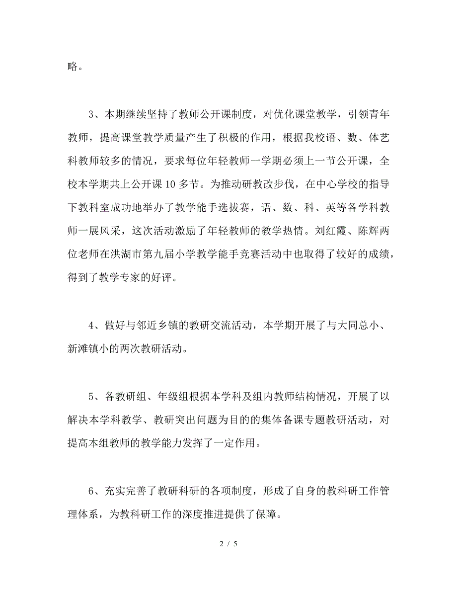 2018年11月小学教师教科研总结.doc_第2页