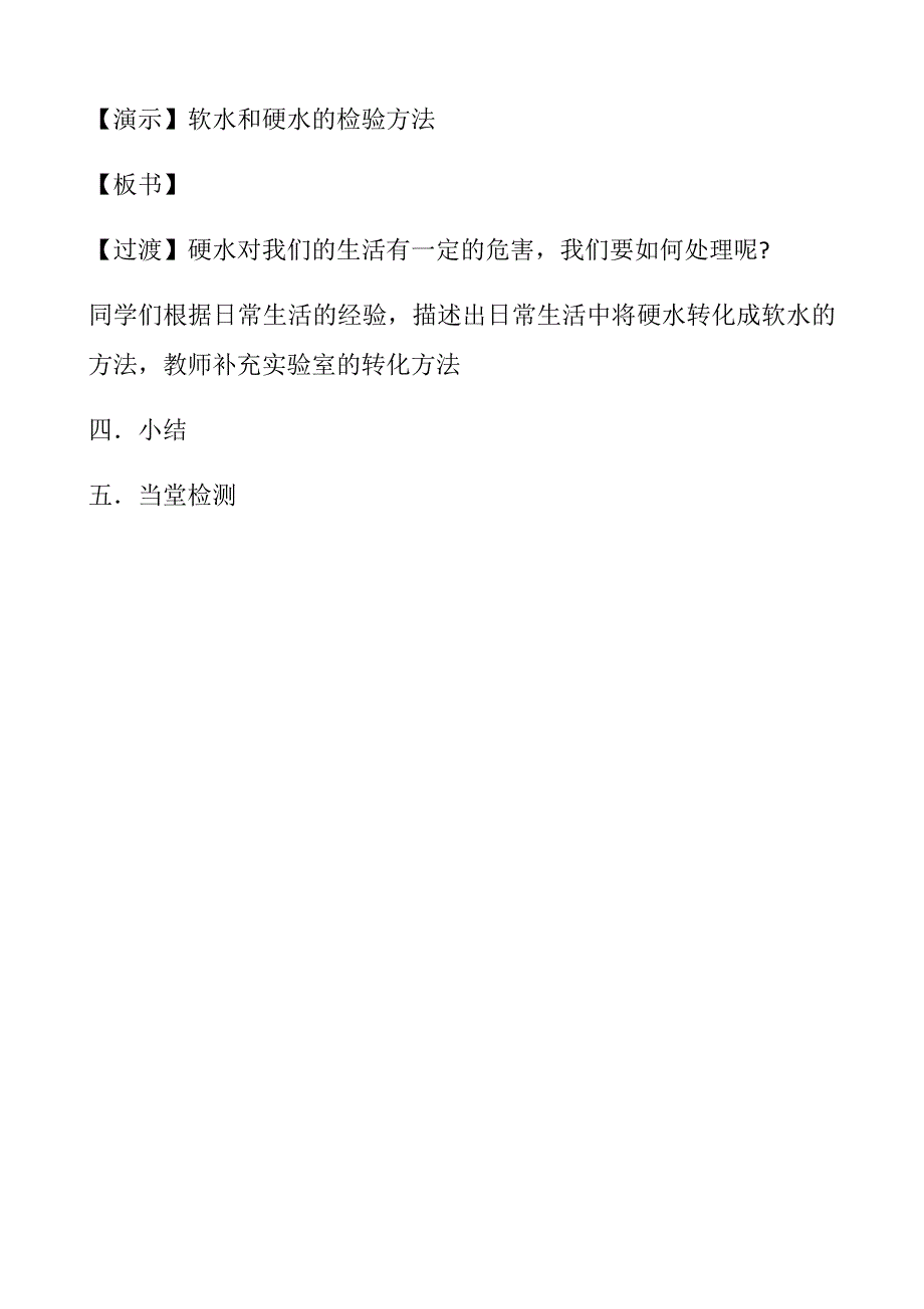 《水的性质》教学设计.docx_第3页