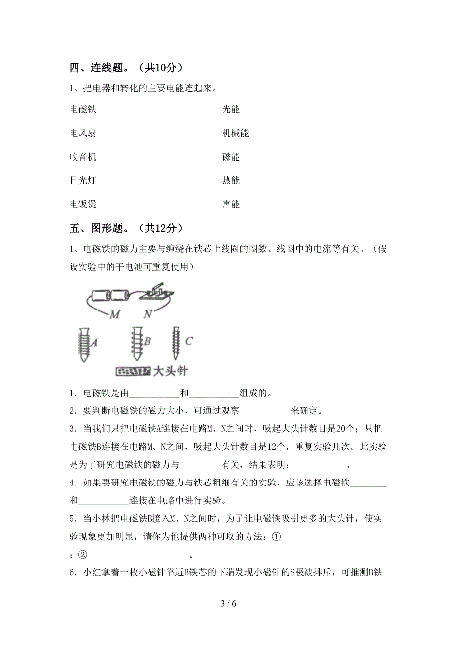 湘教版六年级科学上册期中测试卷及答案【1套】.doc_第3页