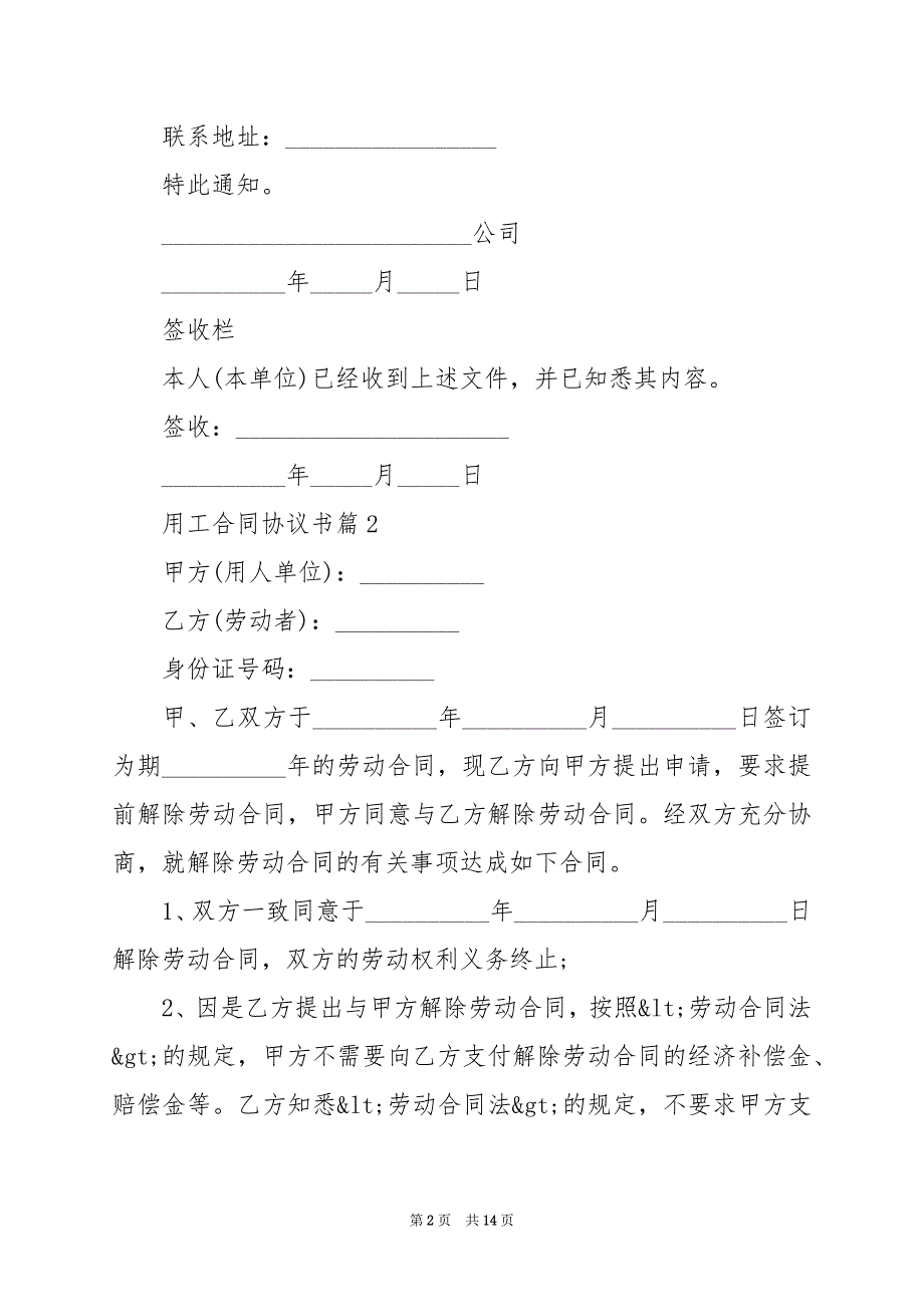 2024年用工合同协议书7篇_第2页