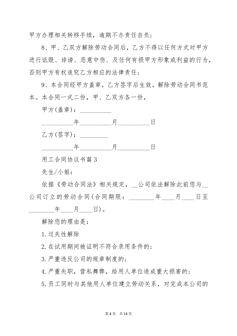 2024年用工合同协议书7篇_第4页