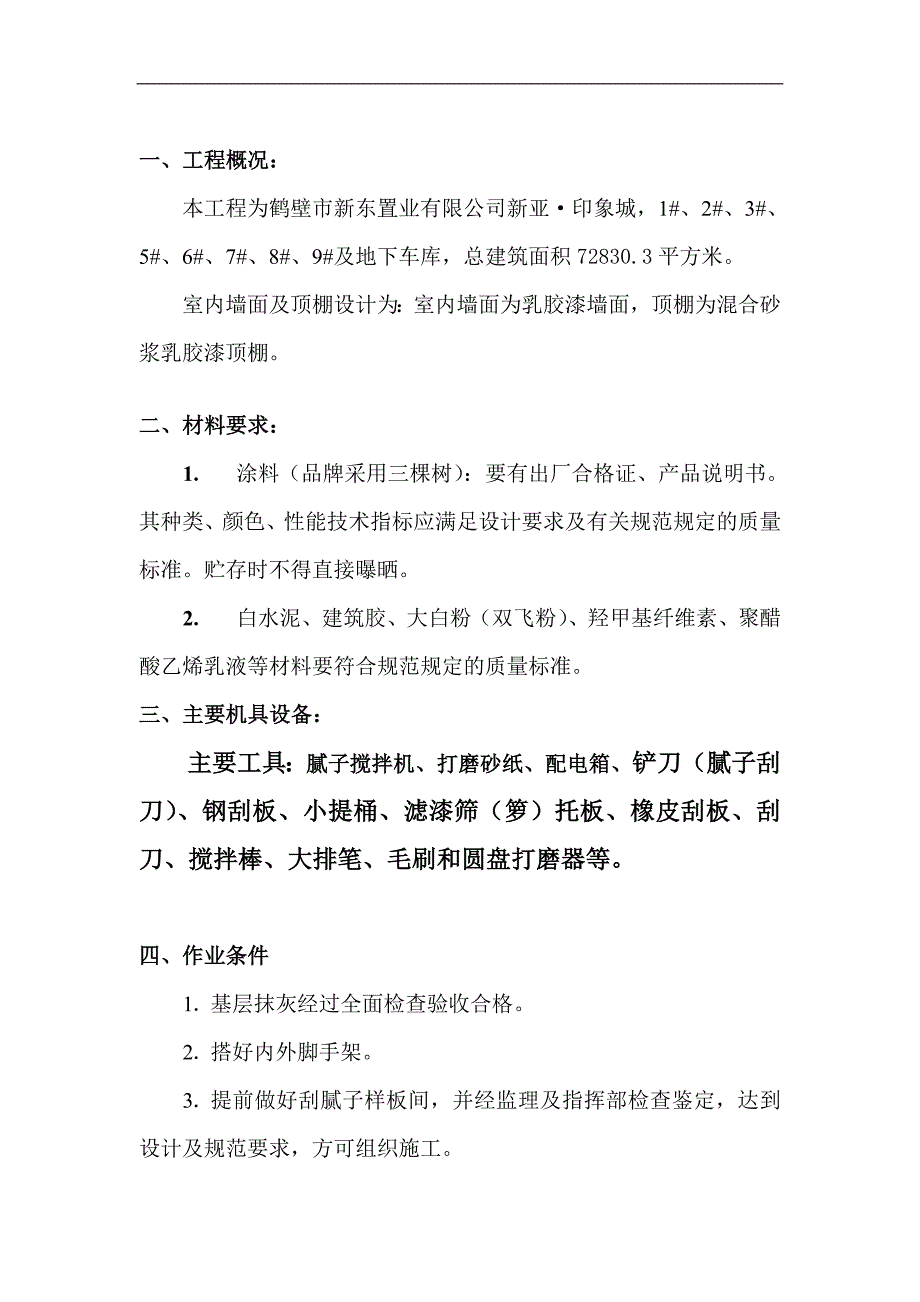 内外墙涂料方案.doc_第2页