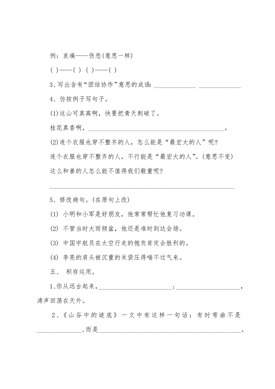 小学四年级语文上册测试卷.docx_第2页