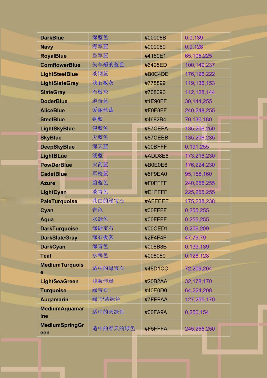 颜色十六进制.doc_第2页