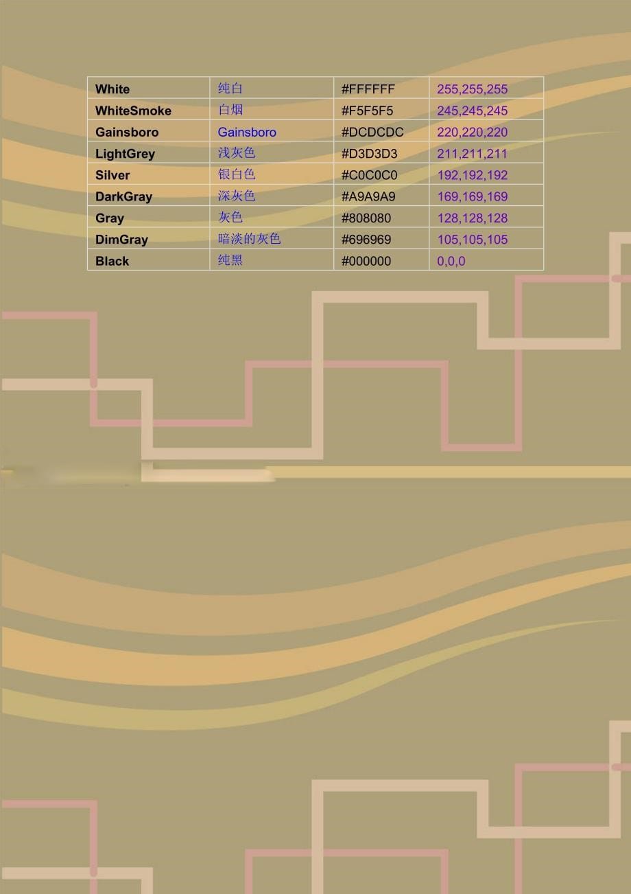 颜色十六进制.doc_第5页