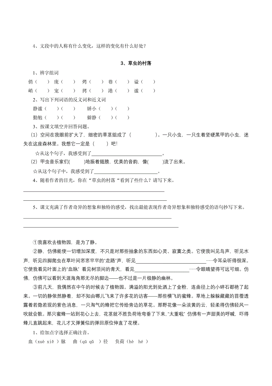 六年级上册全册语文练习题.doc_第2页