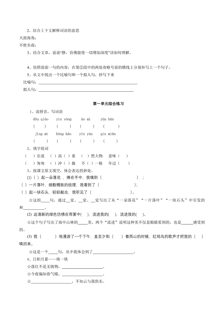 六年级上册全册语文练习题.doc_第3页