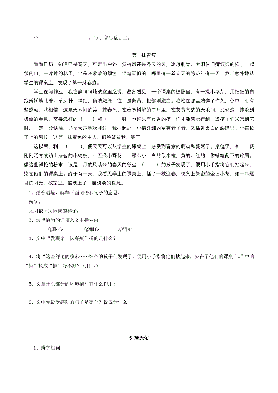 六年级上册全册语文练习题.doc_第4页