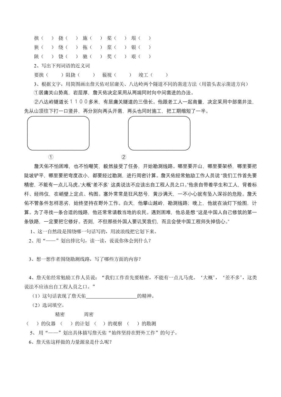 六年级上册全册语文练习题.doc_第5页