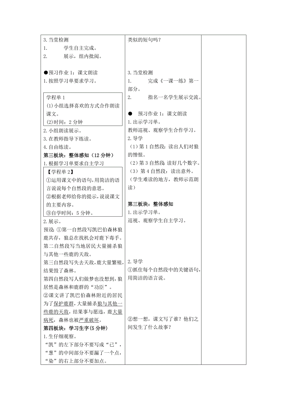 狼和鹿第一课时.doc_第3页