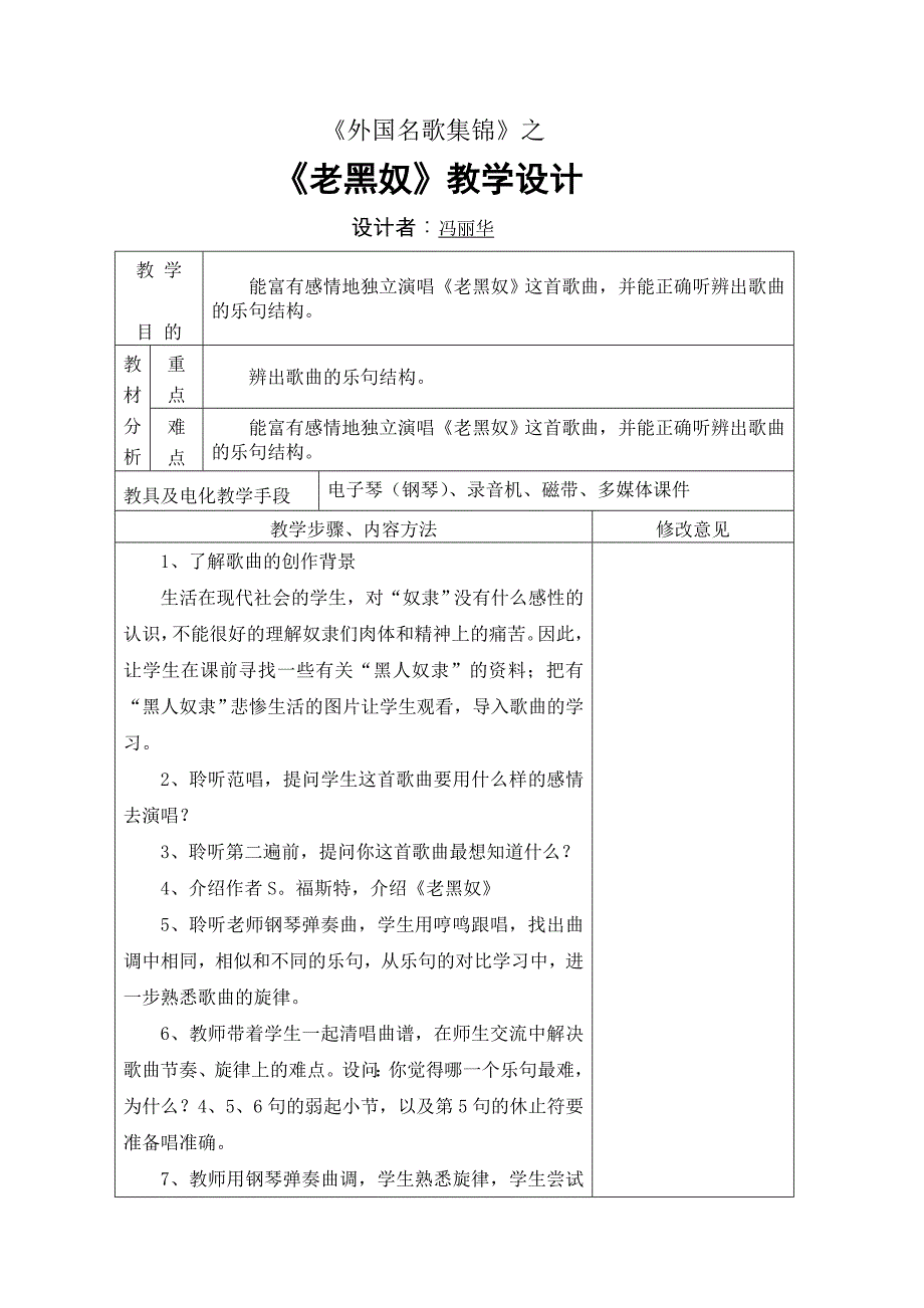 六年级第十一册教案(冯丽华).doc_第4页