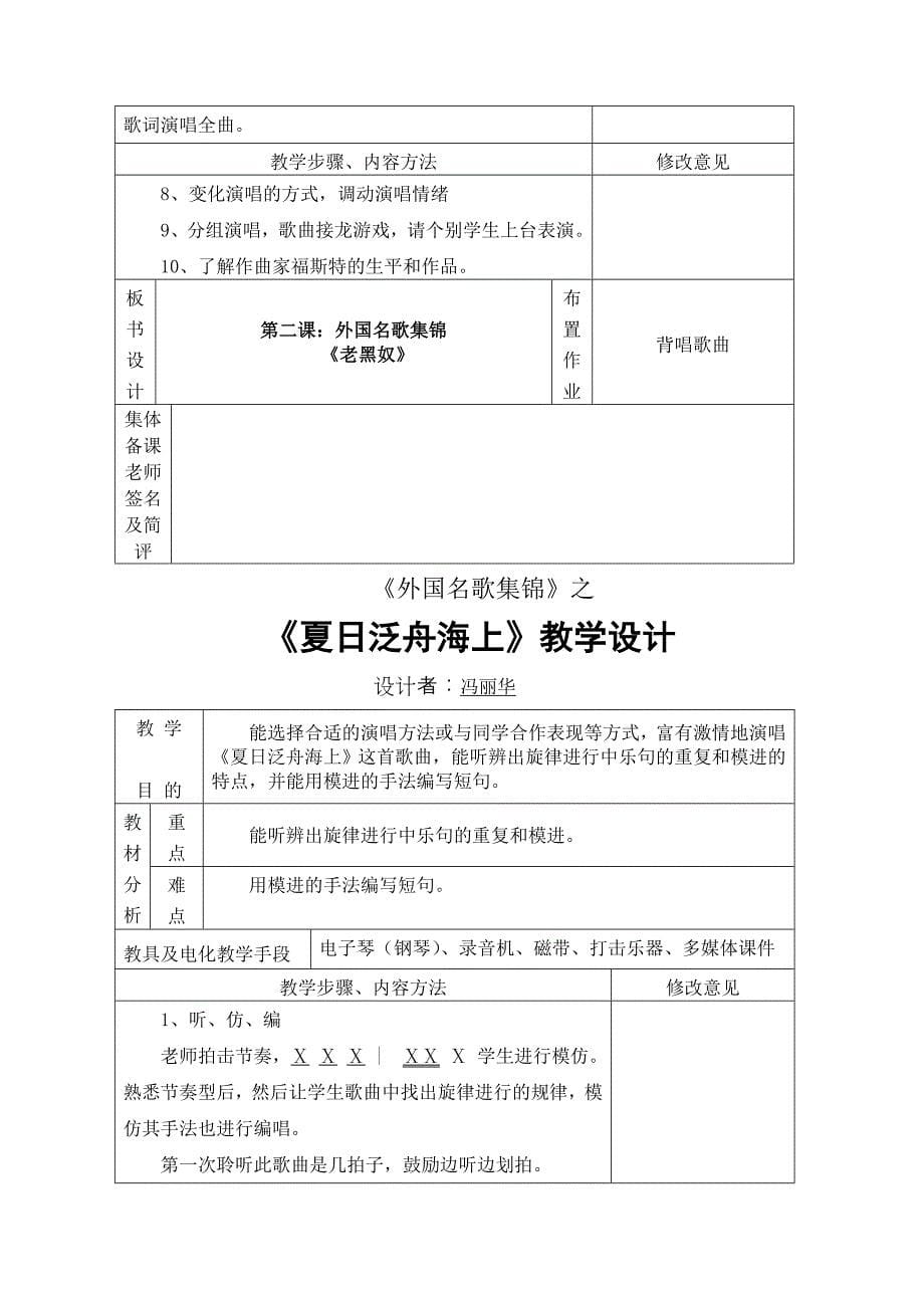 六年级第十一册教案(冯丽华).doc_第5页