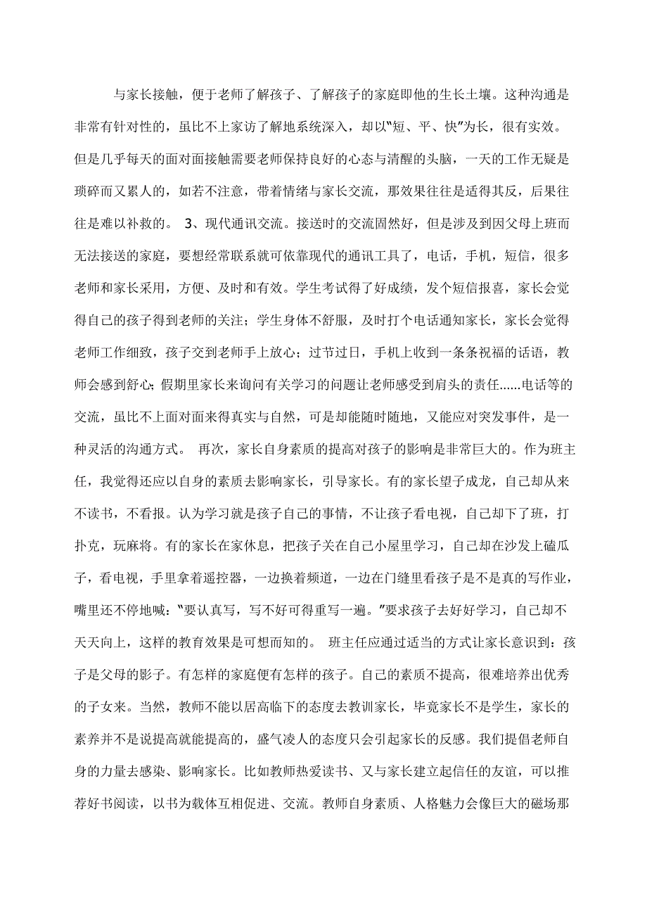 教师如何更好地与家长沟通.doc_第3页