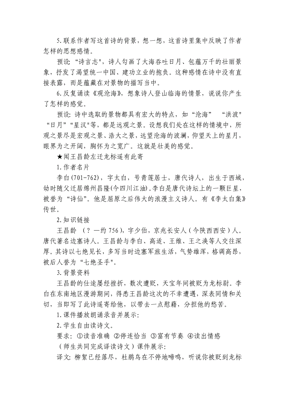 第4课 古代诗歌四首 公开课一等奖创新教学设计 部编版语文七年级上册_第3页