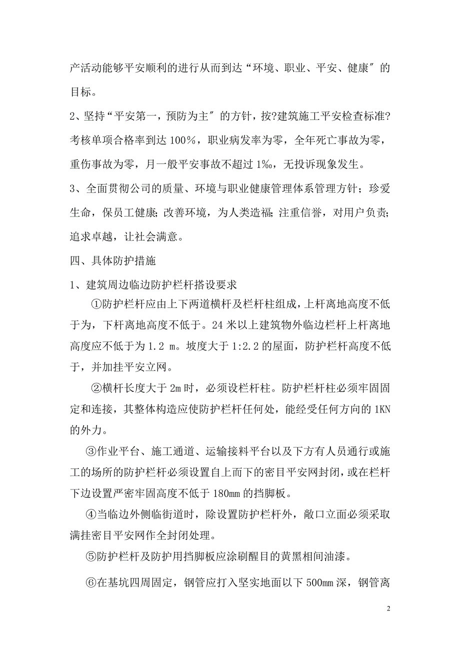 001-现场安全防护施工方案(附图).docx_第3页