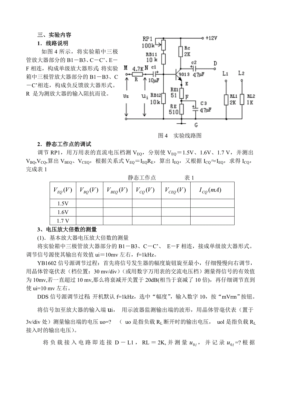 单管放大器、负反馈放大器的研究.doc_第2页