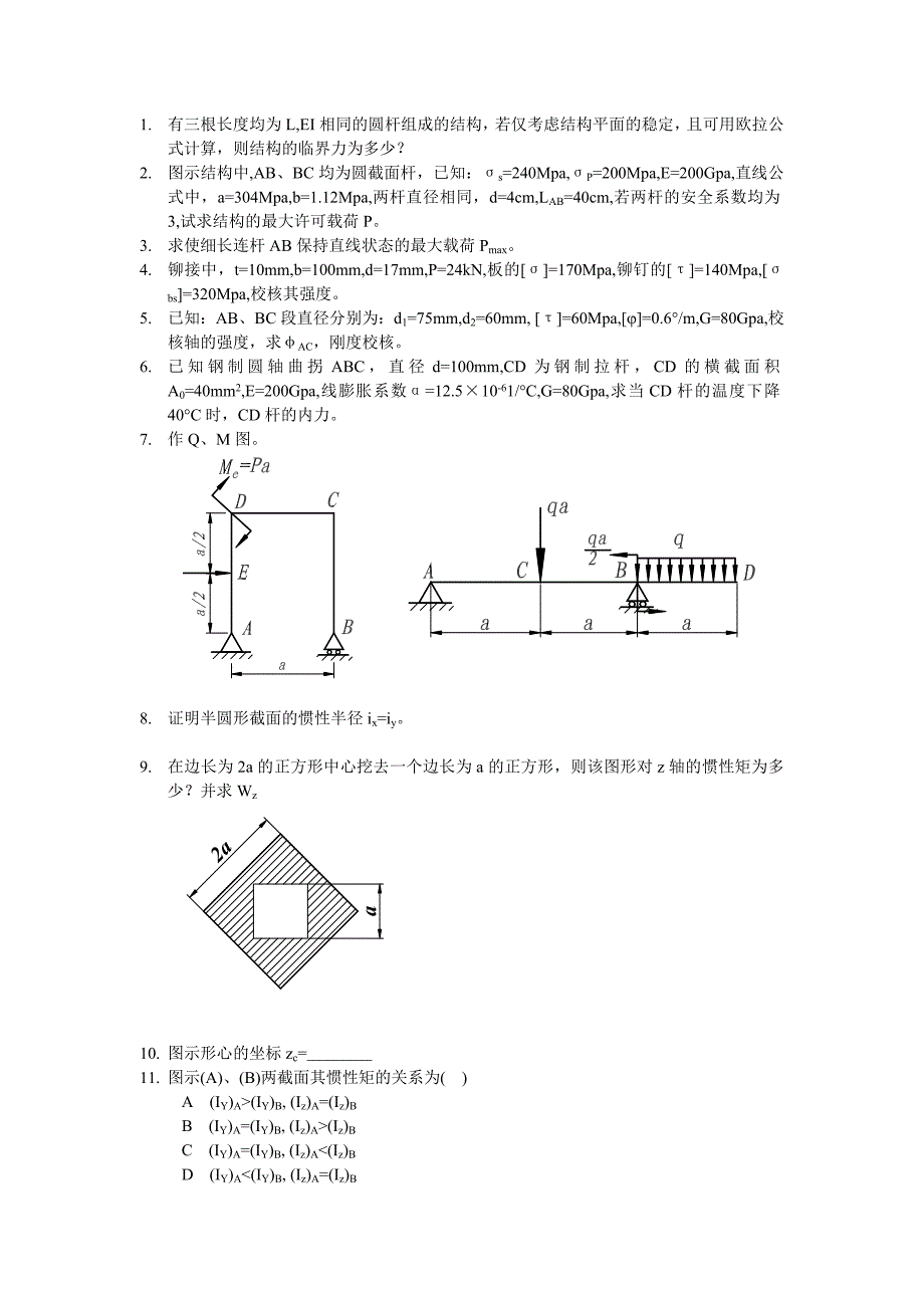 材料力学复习练习题(原始).doc_第1页