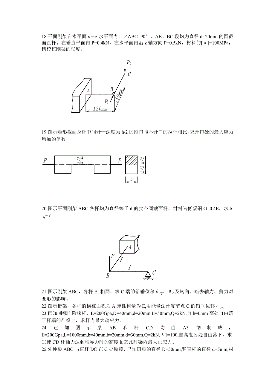 材料力学复习练习题(原始).doc_第3页