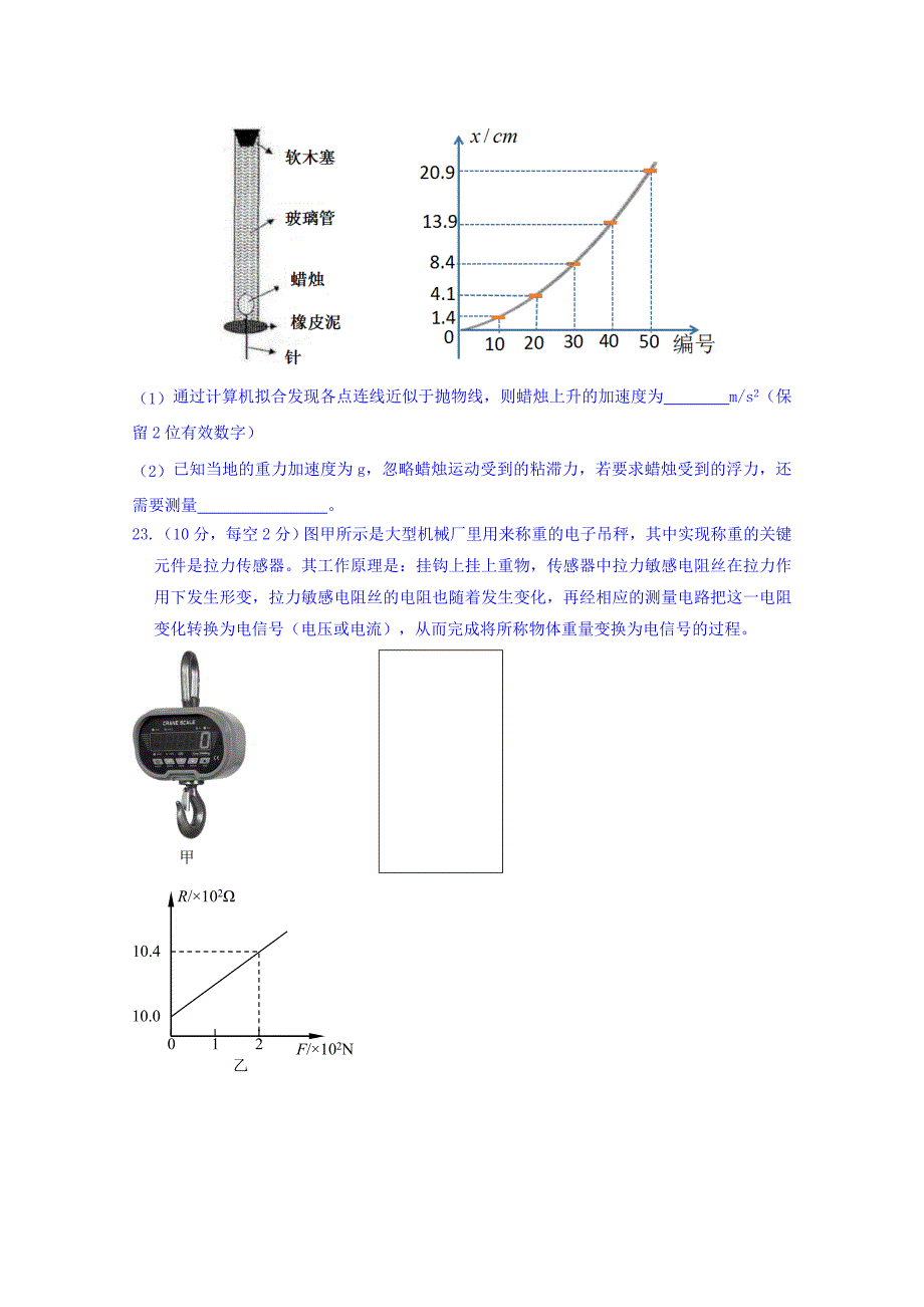 四川省棠湖中学2018届高三3月月考理科综合物理试题-含答案.doc_第4页