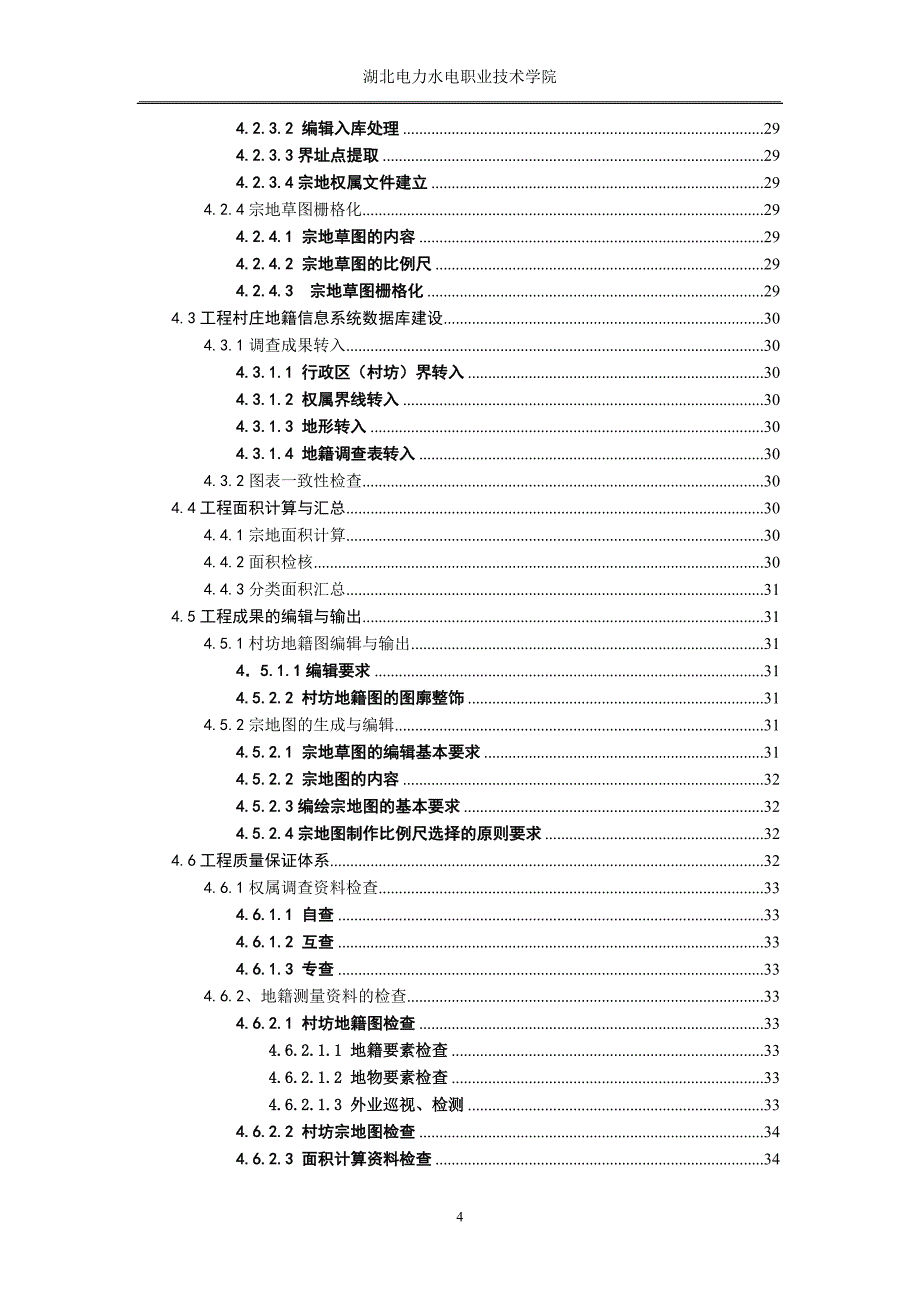 南京航测信息有限公司实习报告_第4页