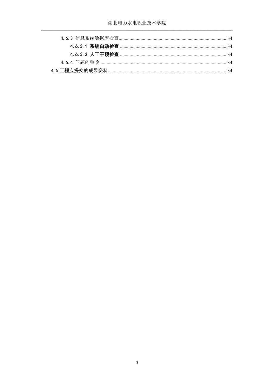 南京航测信息有限公司实习报告_第5页