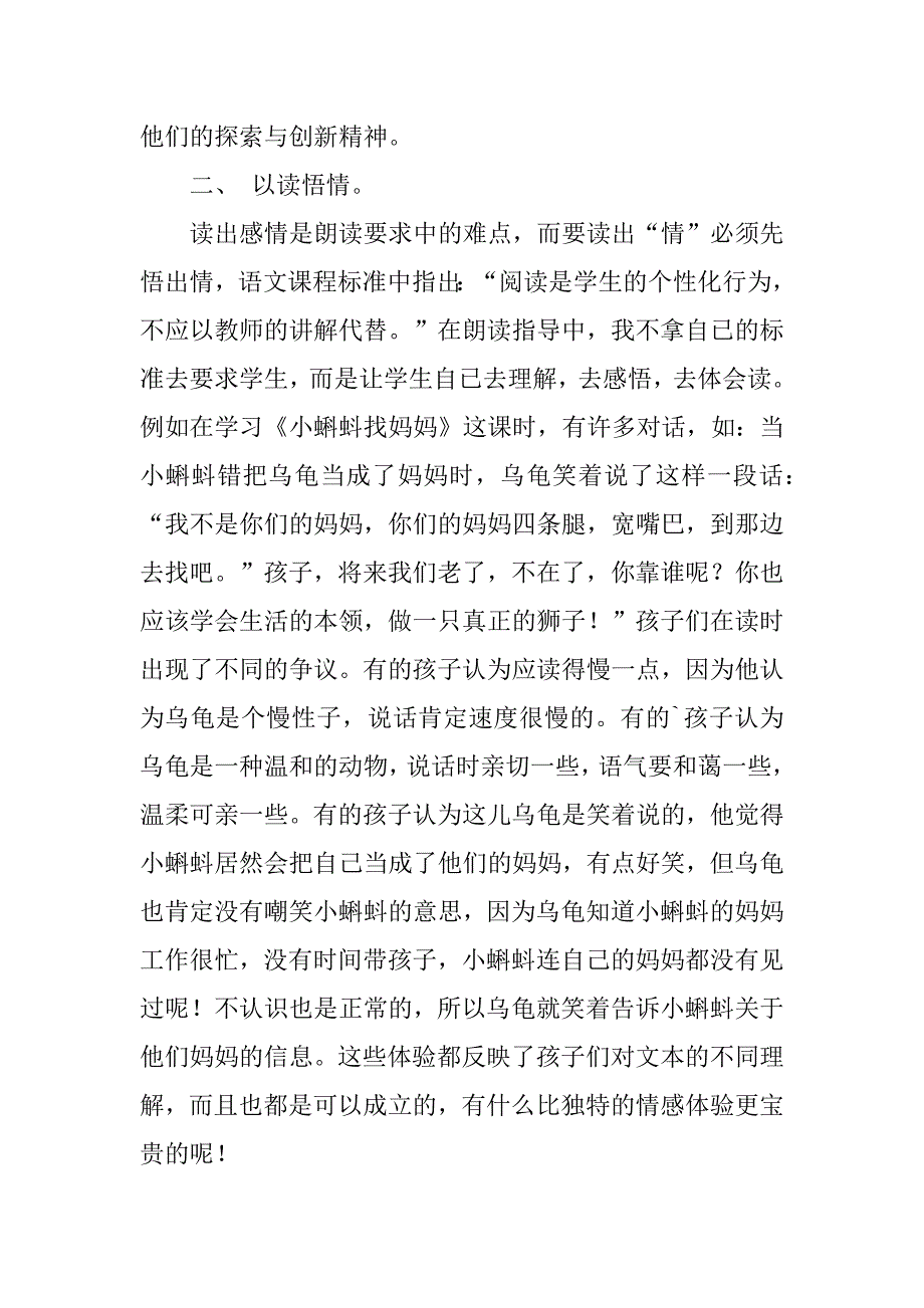 2024年《小蝌蚪找妈妈》教学反思_第2页