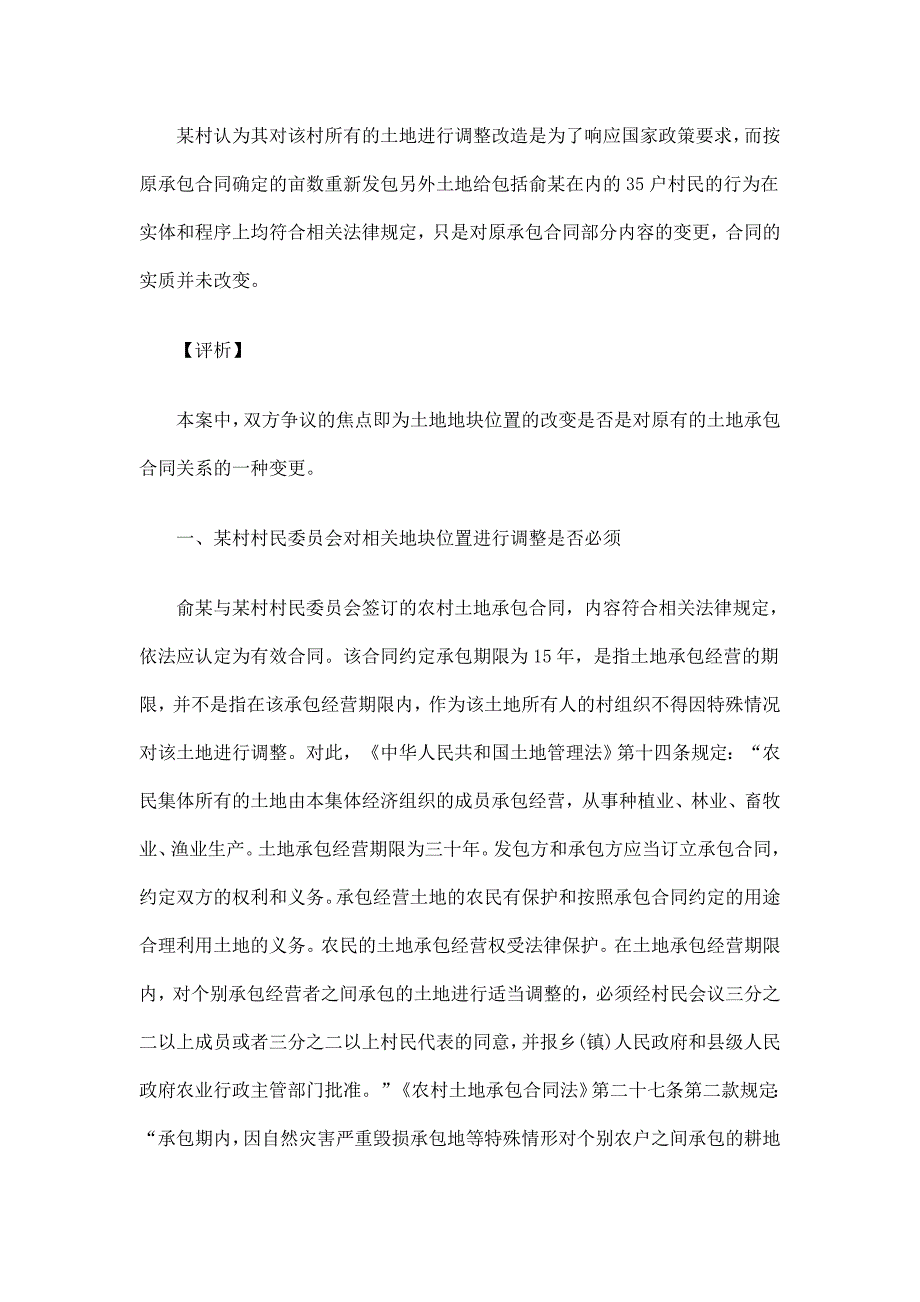 本案承包合同应视为变更研究与分析.doc_第2页