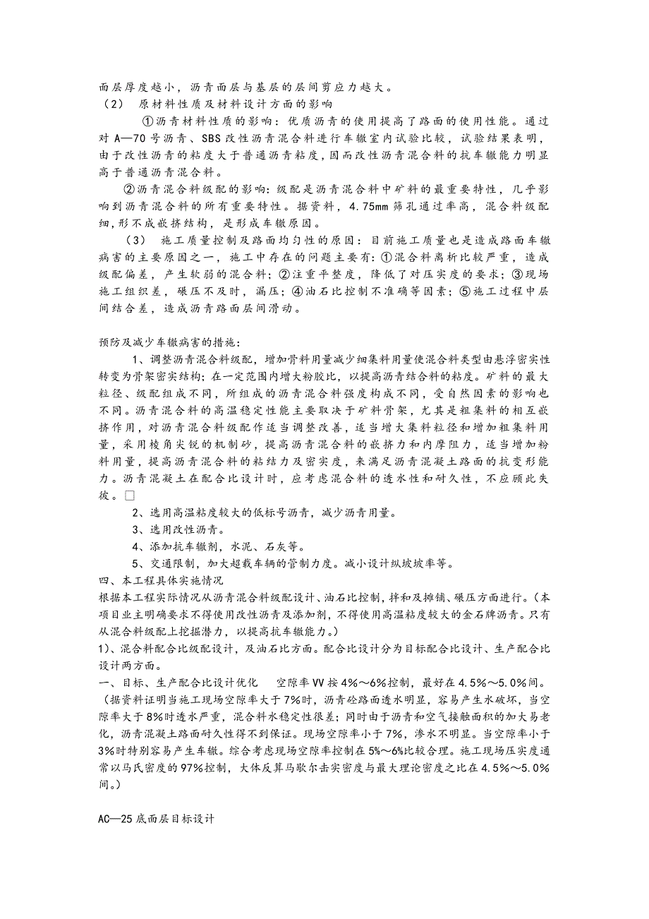 运用QC提高沥青路面抗车辙性能.doc_第3页