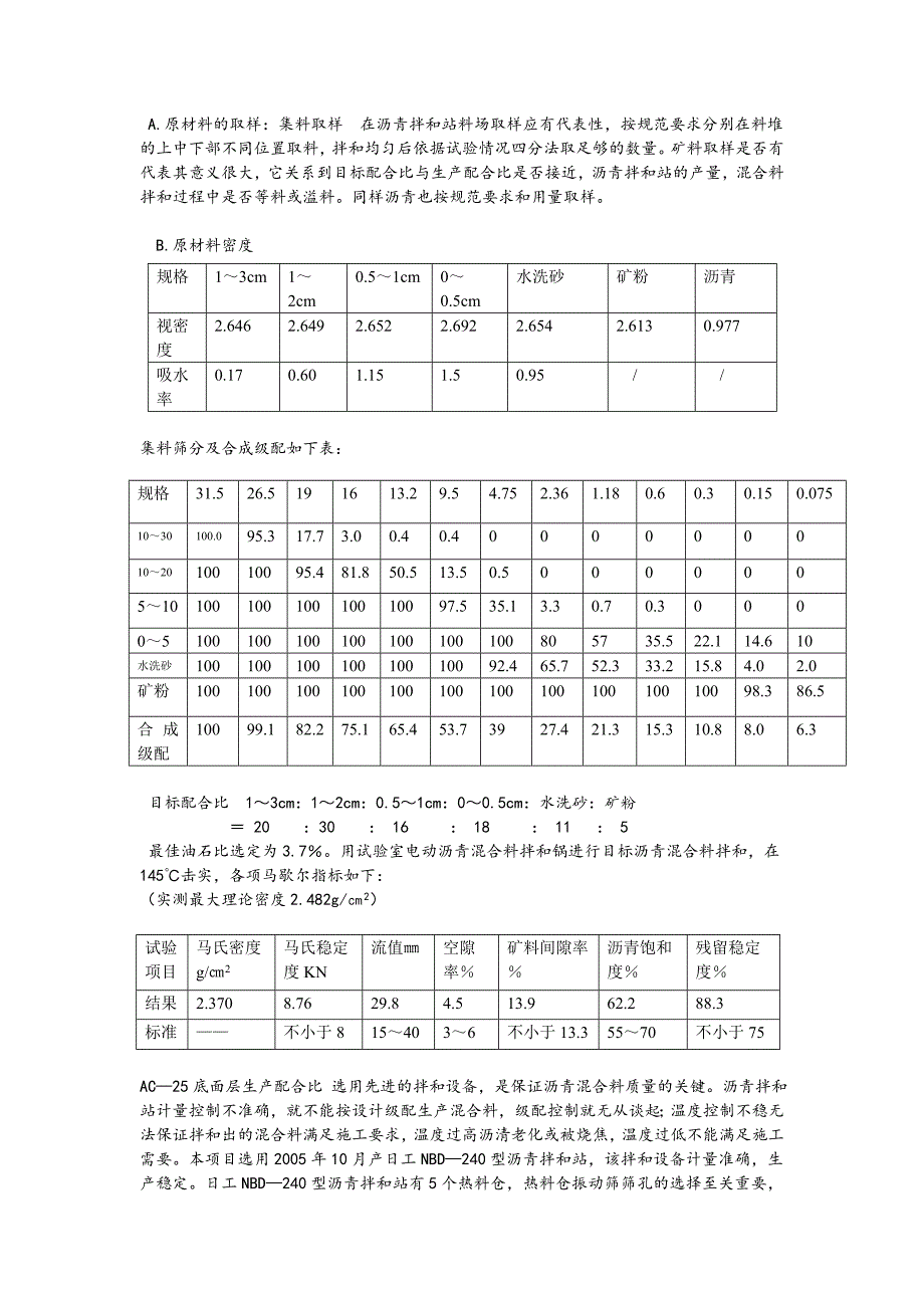 运用QC提高沥青路面抗车辙性能.doc_第4页