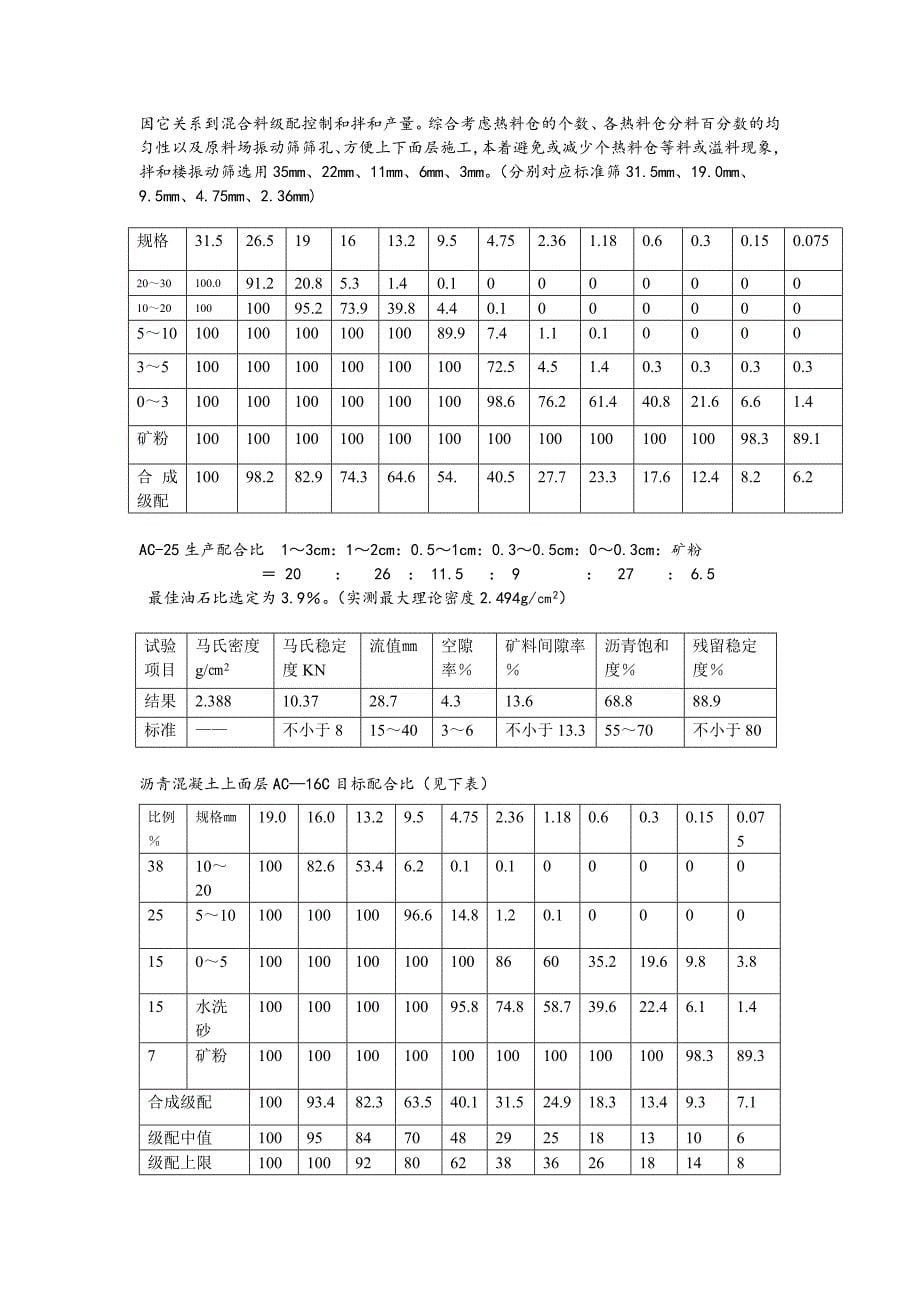 运用QC提高沥青路面抗车辙性能.doc_第5页