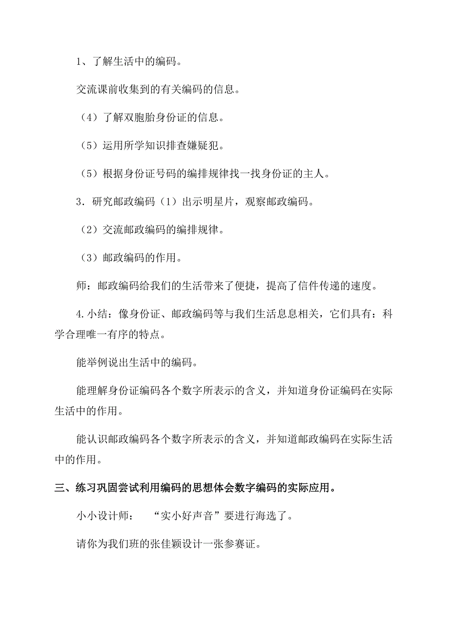 五年级上册数学教案-66数学广场-编码▏沪教版.docx_第2页