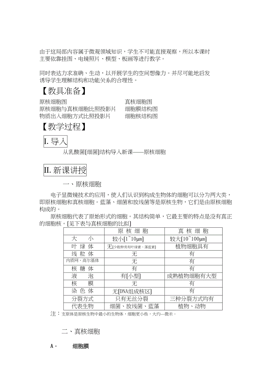 2023年高三生物一轮复习教案5细胞的结构和功能上新人教版.docx_第2页