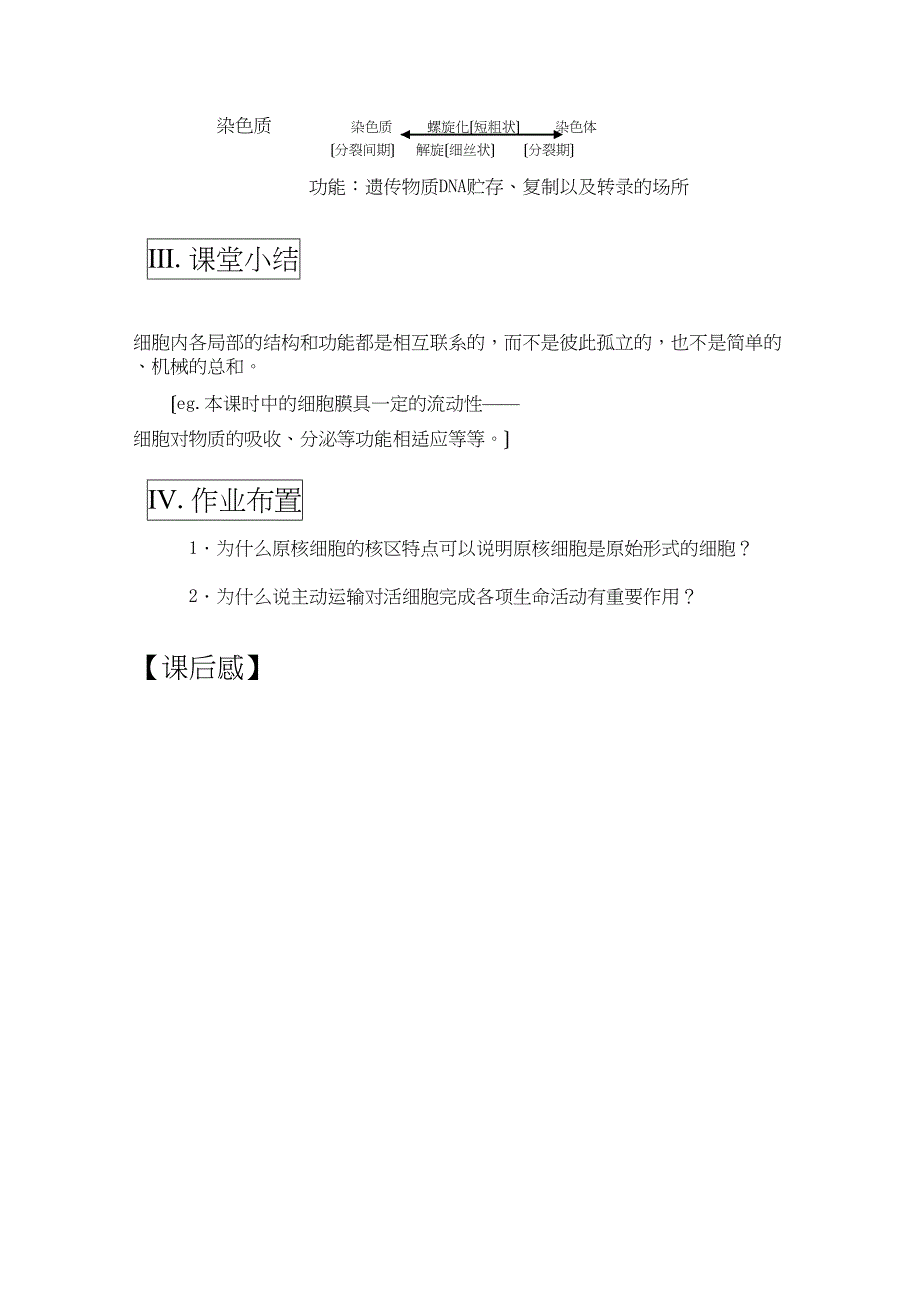 2023年高三生物一轮复习教案5细胞的结构和功能上新人教版.docx_第4页