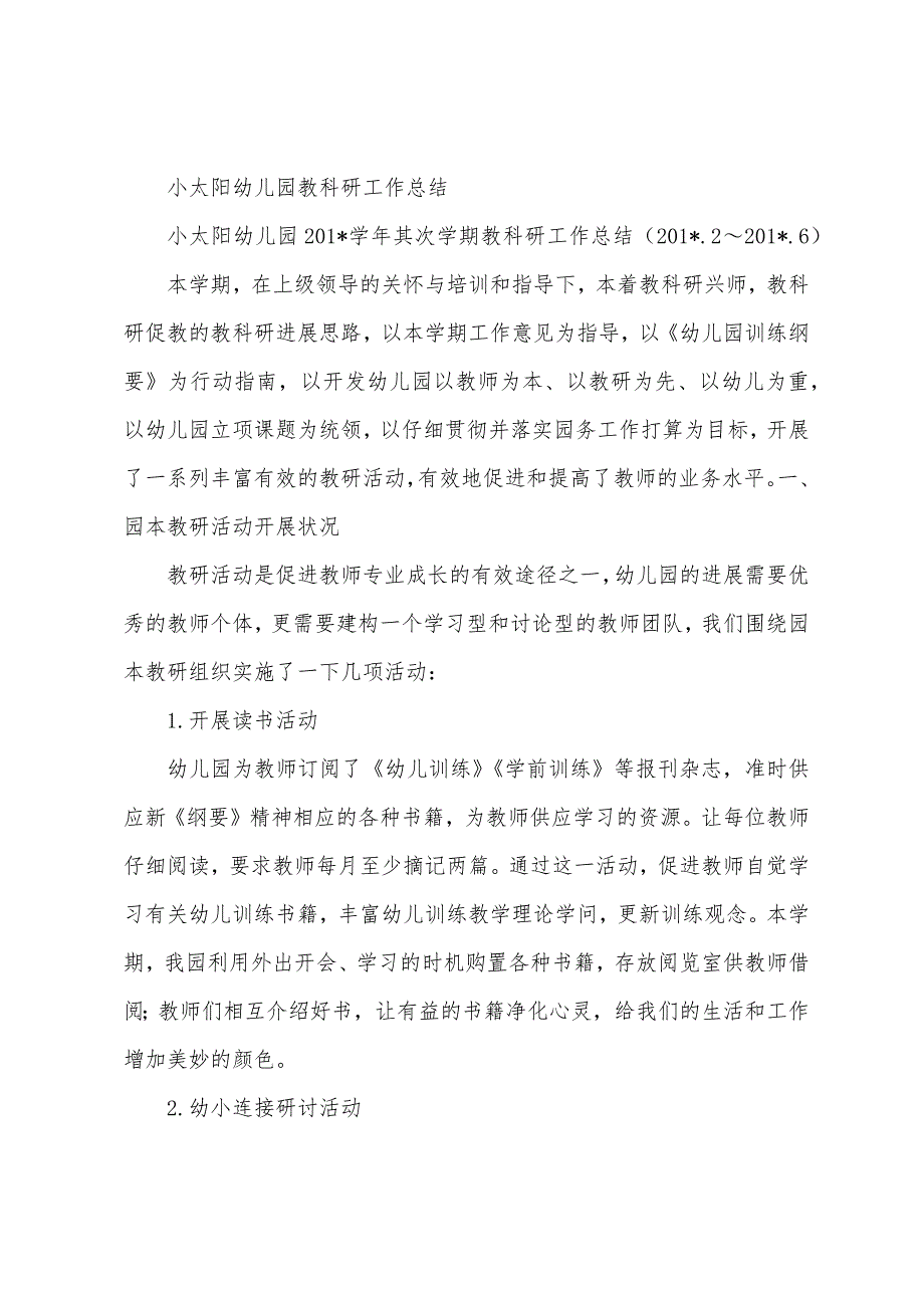 小太阳幼儿园十月份国学集体教研总结.docx_第2页