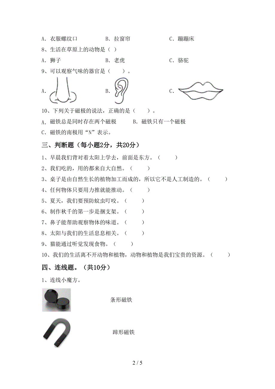 2022年苏教版二年级科学上册期中测试卷(各版本).doc_第2页