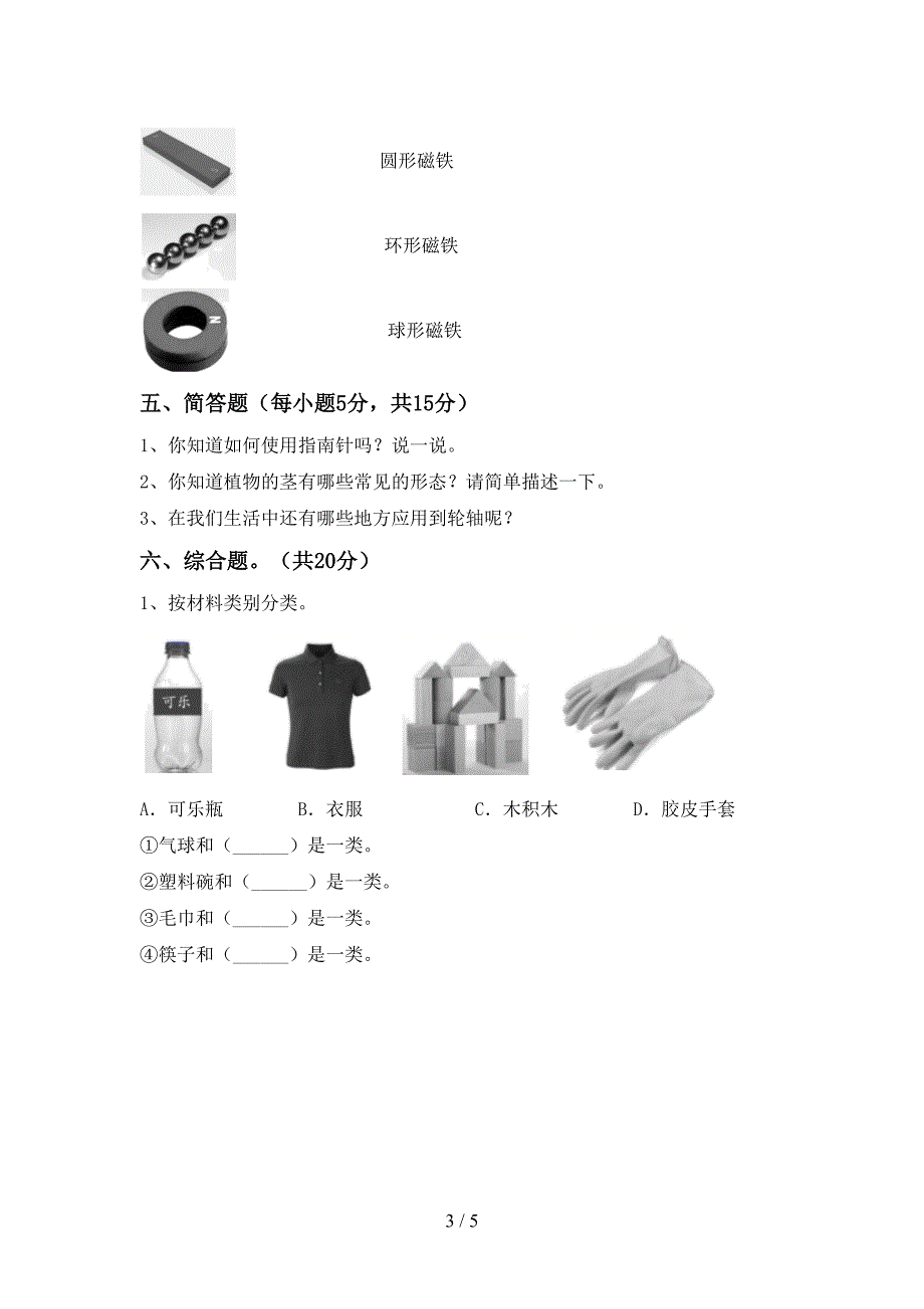 2022年苏教版二年级科学上册期中测试卷(各版本).doc_第3页