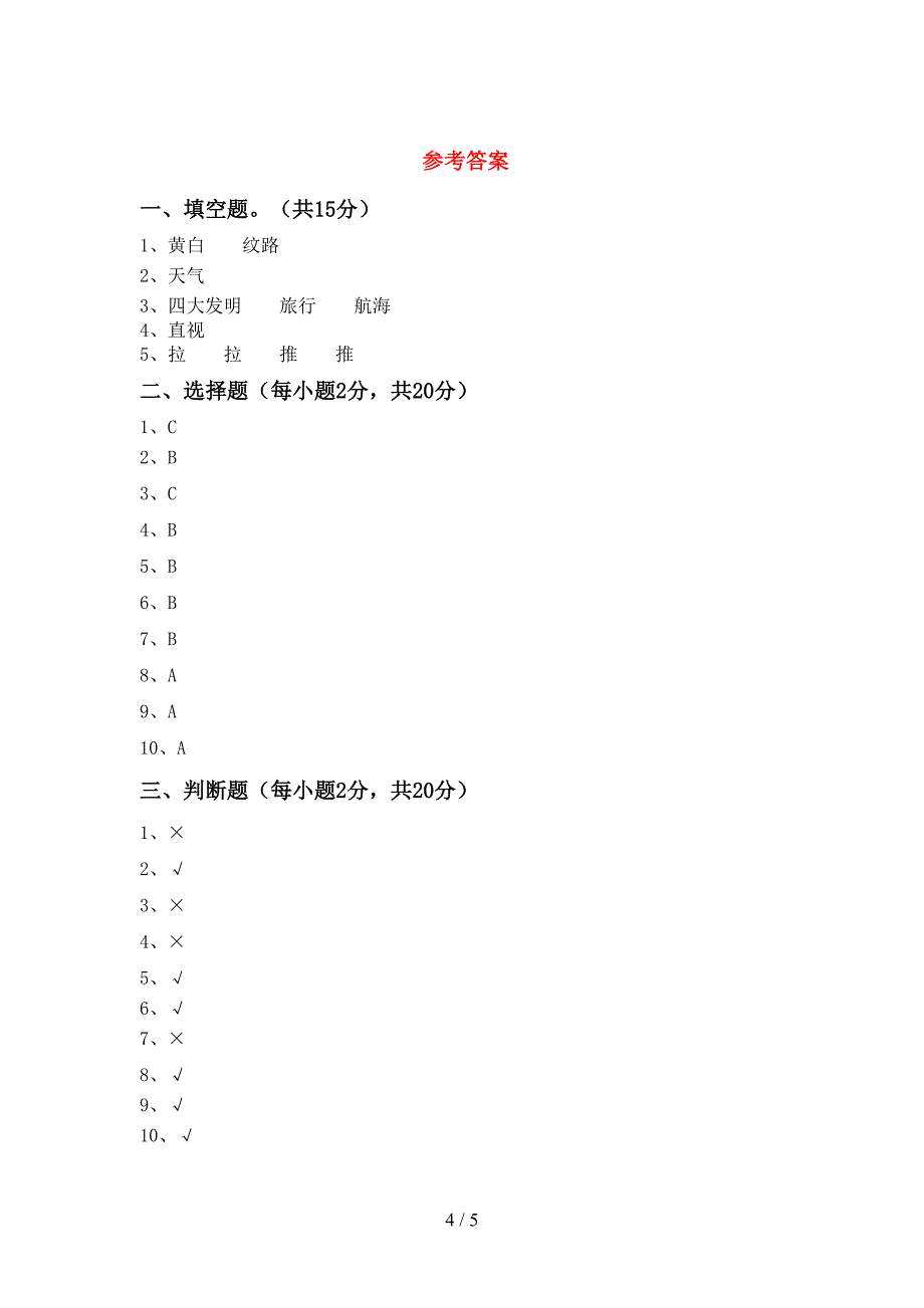 2022年苏教版二年级科学上册期中测试卷(各版本).doc_第4页