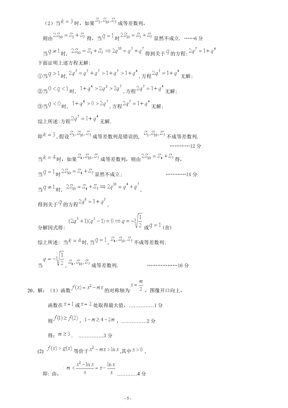 江苏省镇江市2010届高三上学期12月调研（含答案）.doc_第5页